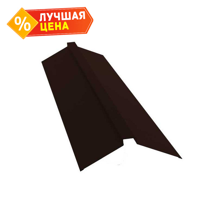 Планка конька плоского 150х40х150 0,5 PurLite Мatt RAL 8017 шоколад
